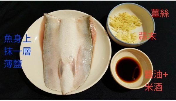 蒸的虱目魚肚-材料