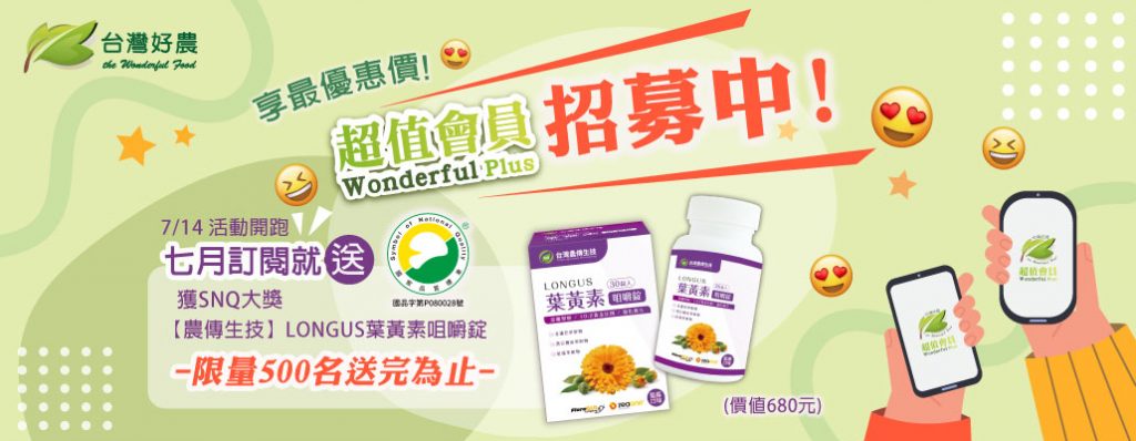 加入超值會員