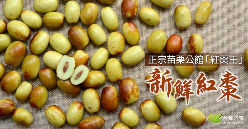 紅棗